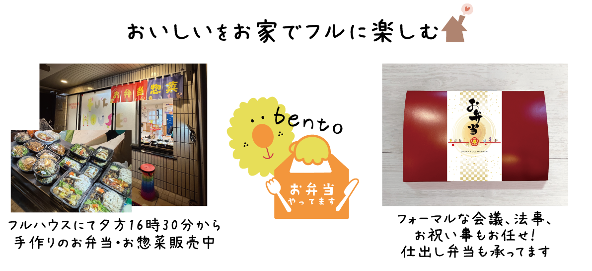 中野高円寺のお弁当のことならお任せください