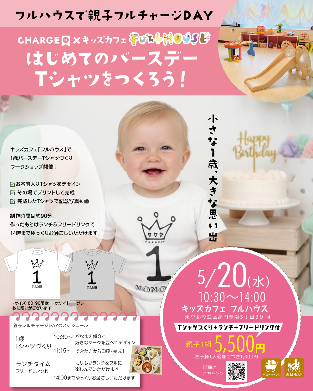 親子でフルチャージDAY